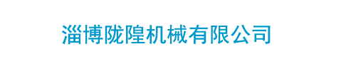 綯Ͳ-ʽ綯Ͳ-װʽ綯Ͳ-Ͳ¤е޹˾